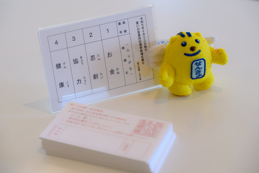 誓いの言葉はゲスト投票で決定！